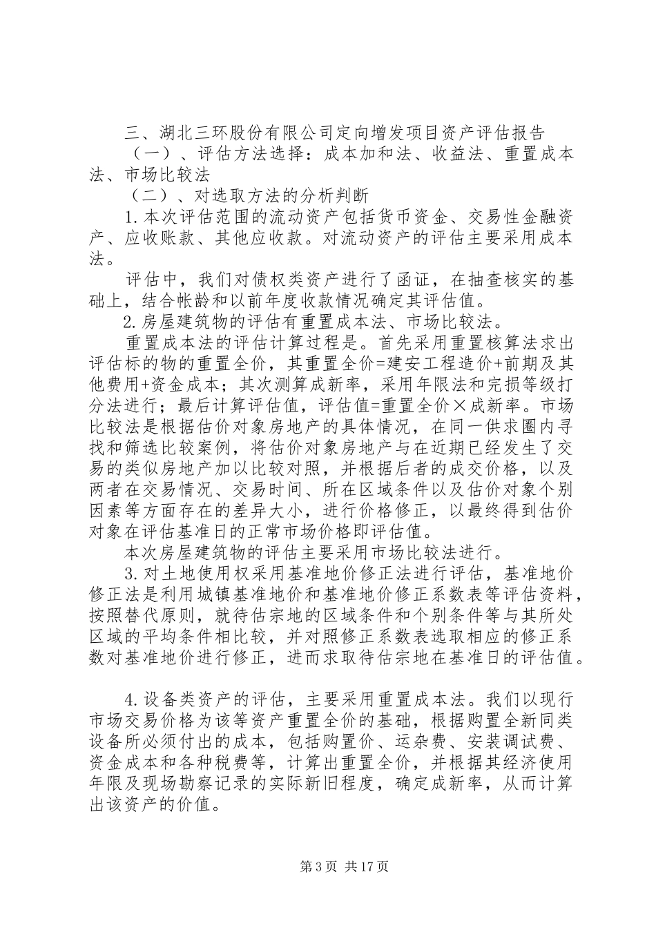 资产评估报告分析_第3页