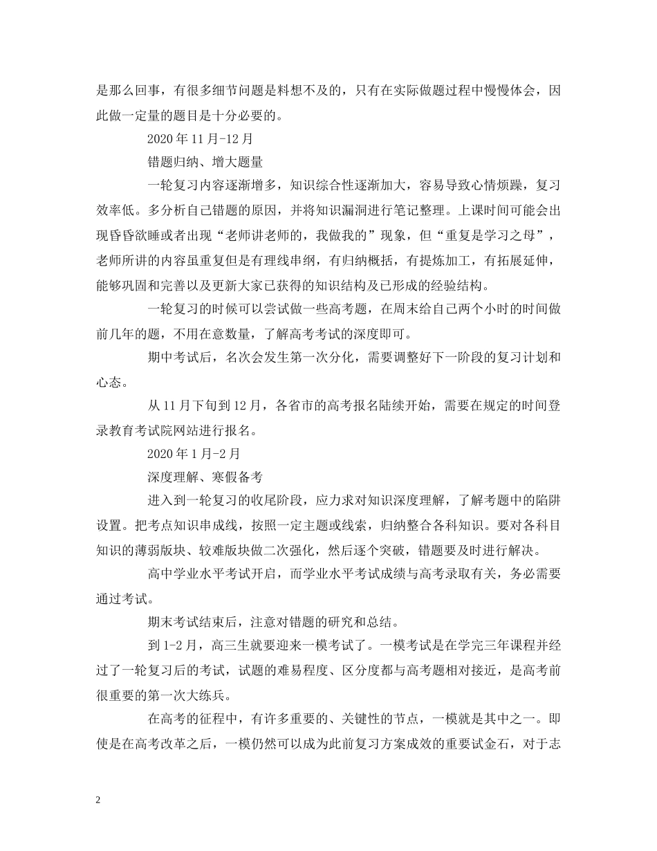 高三学习计划表 _第2页
