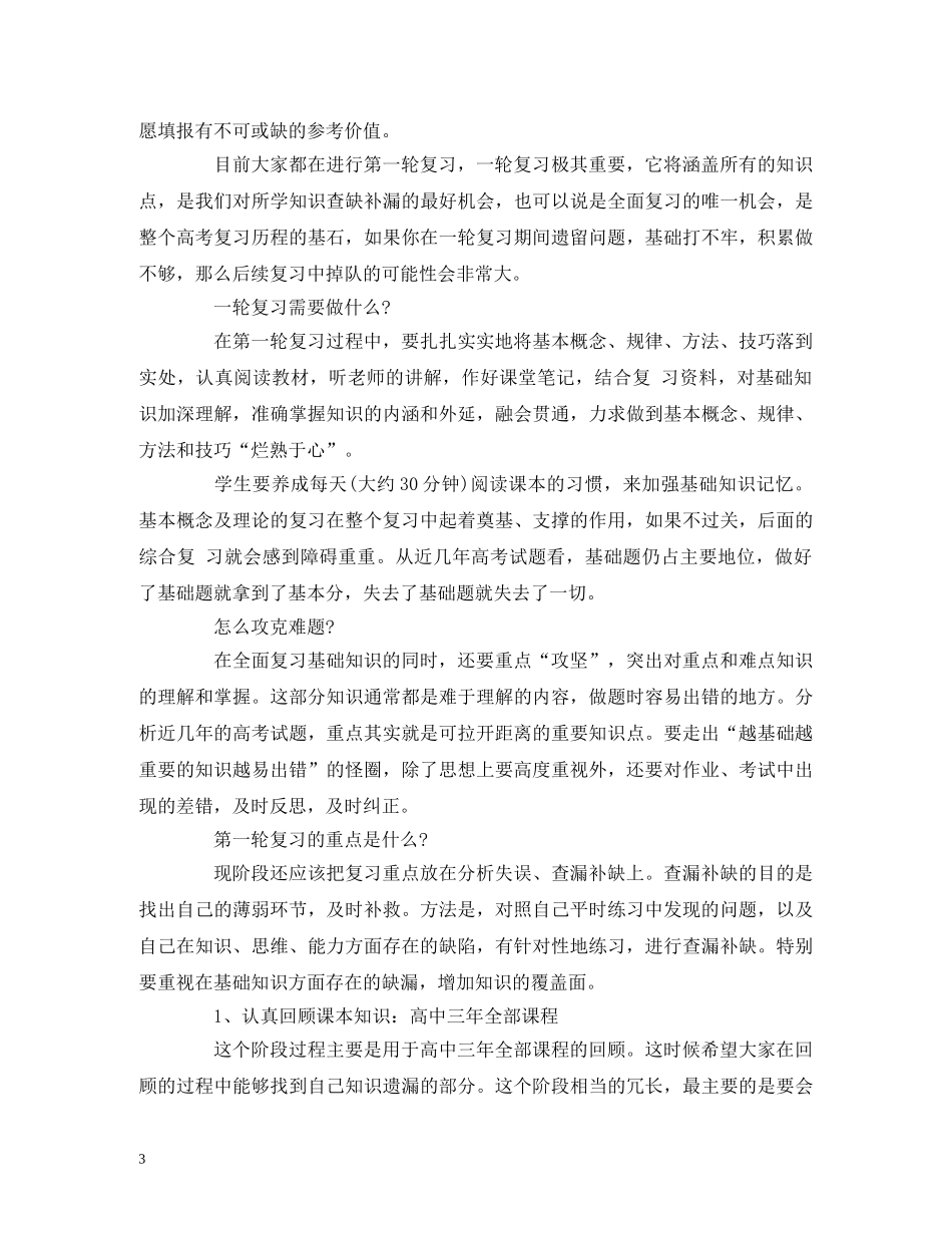 高三学习计划表 _第3页