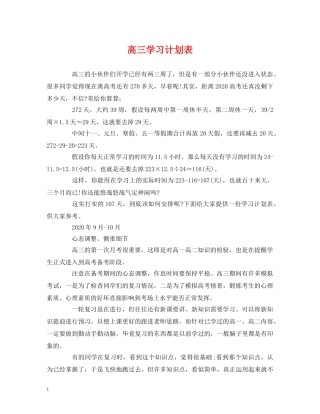 高三学习计划表 