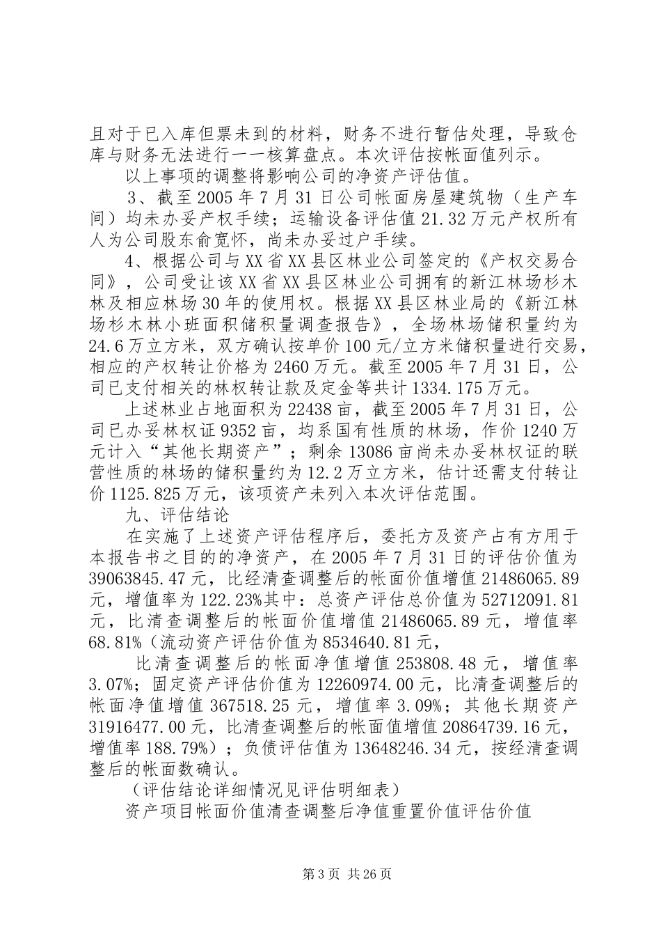 资产评估报告书例文_第3页