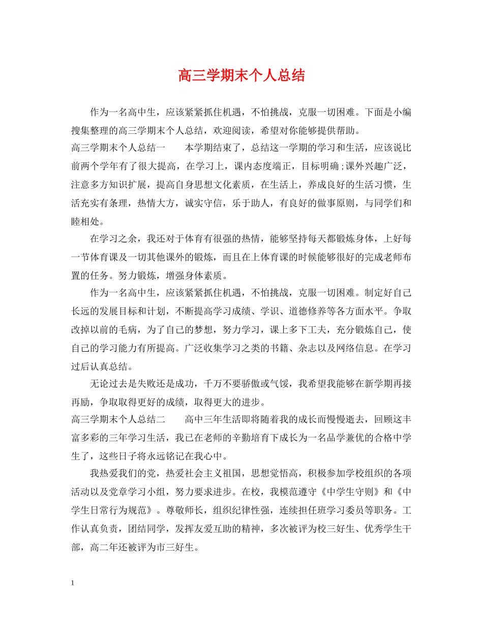高三学期末个人总结 _第1页