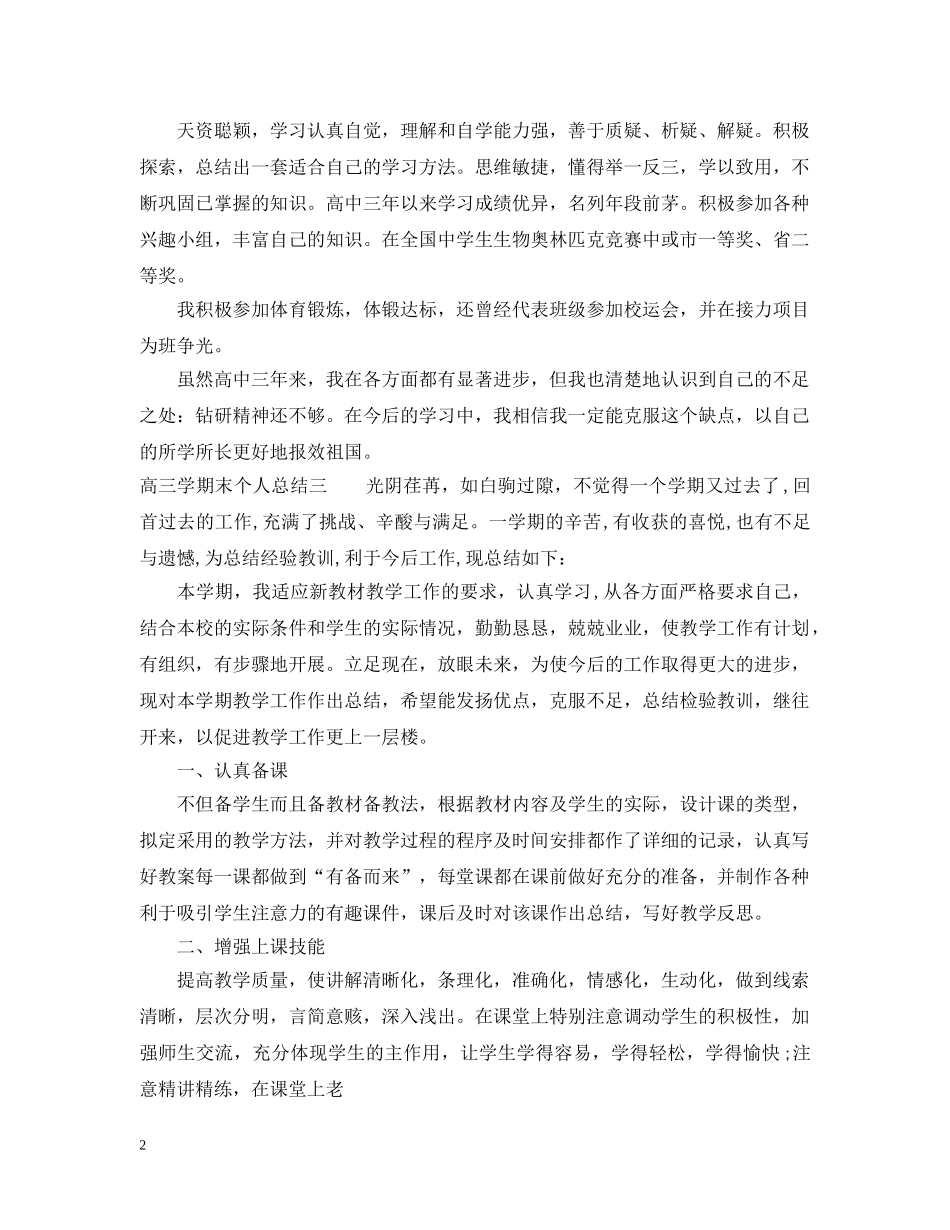 高三学期末个人总结 _第2页