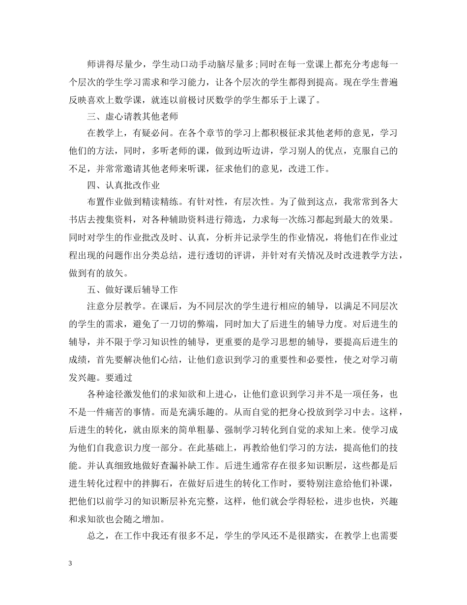 高三学期末个人总结 _第3页