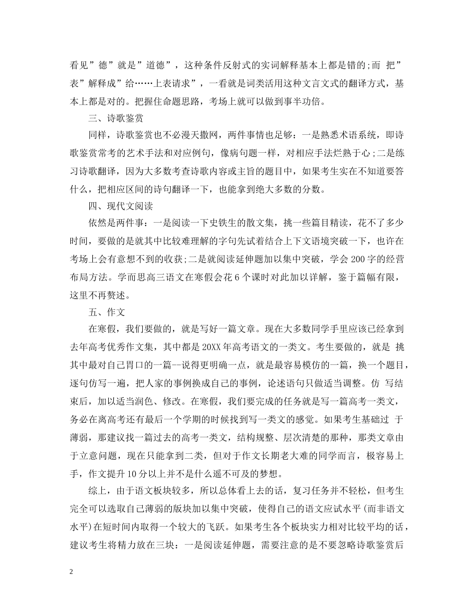高三学习计划范文不得少于1000字 _第2页