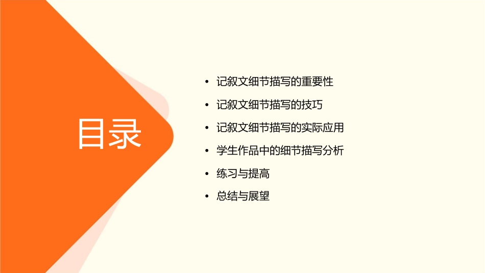 记叙文细节描写教学课件_第2页