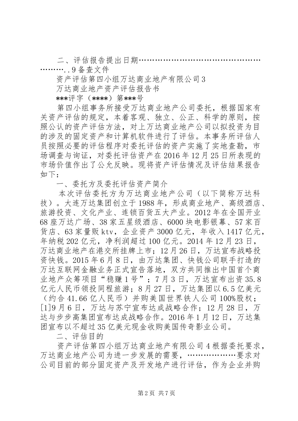 资产评估报告书_第2页