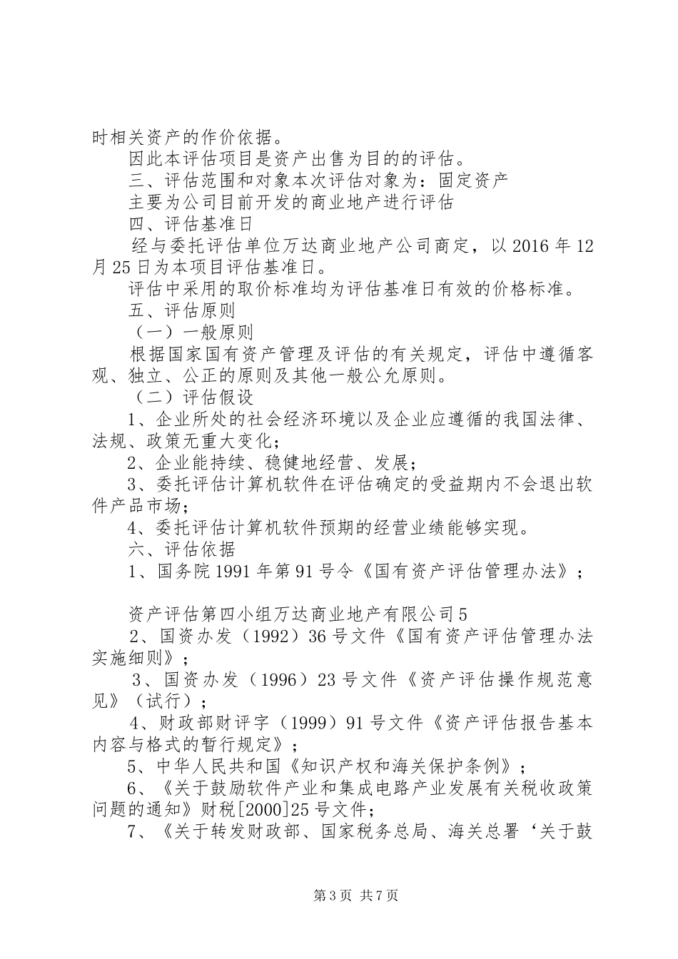 资产评估报告书_第3页