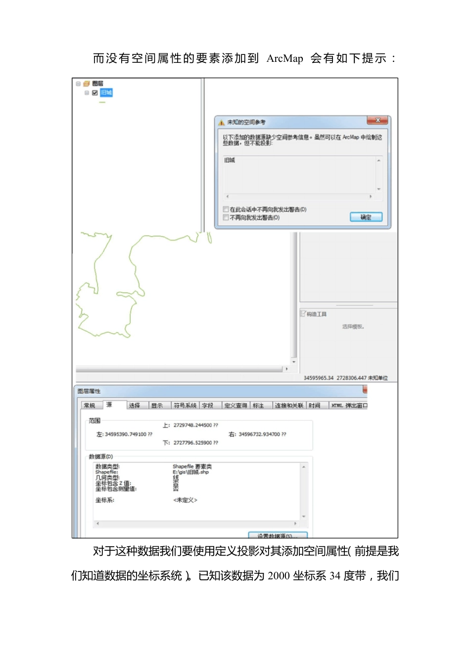 ArcGIS中的投影定义投影及动态投影_第2页
