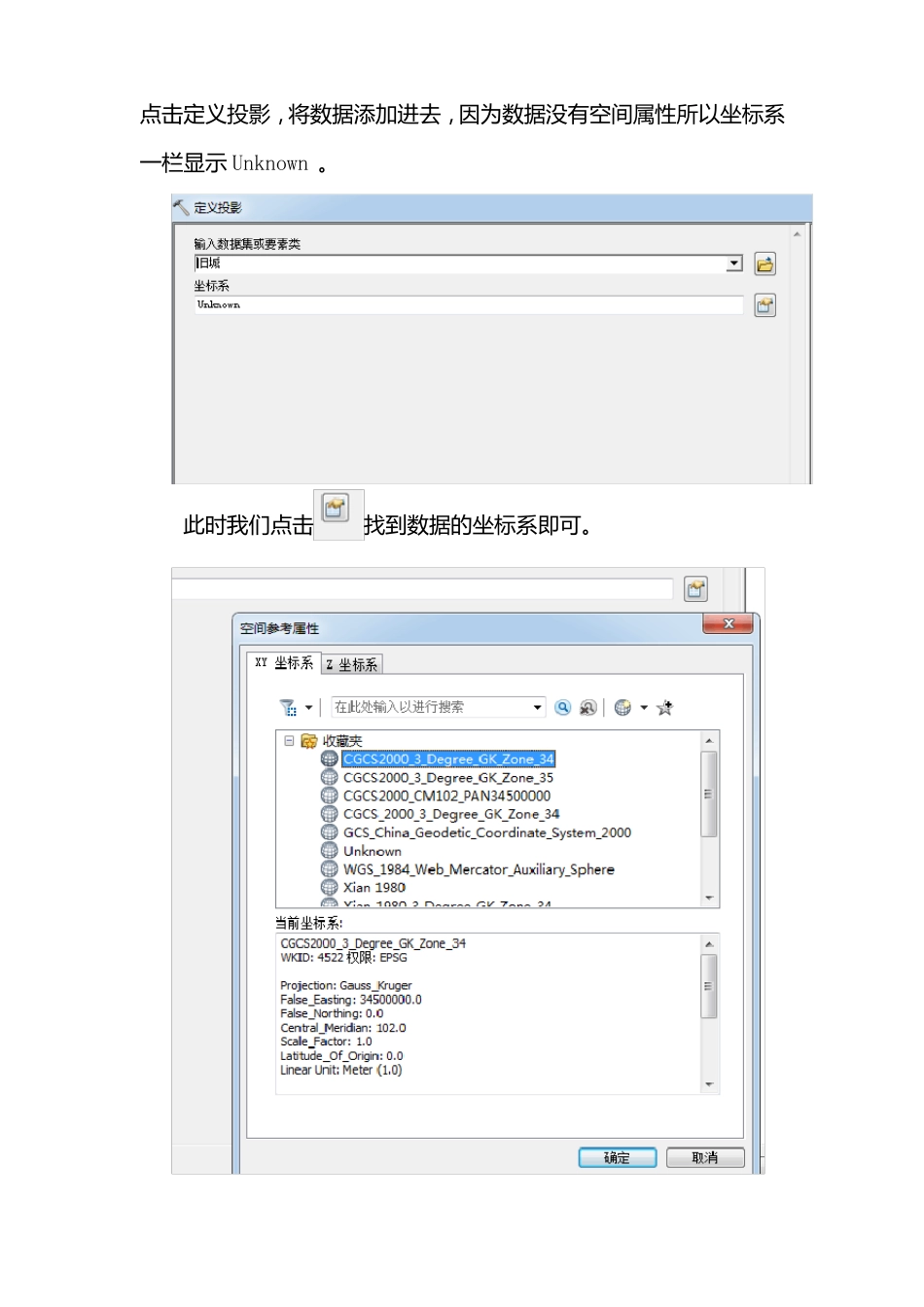 ArcGIS中的投影定义投影及动态投影_第3页