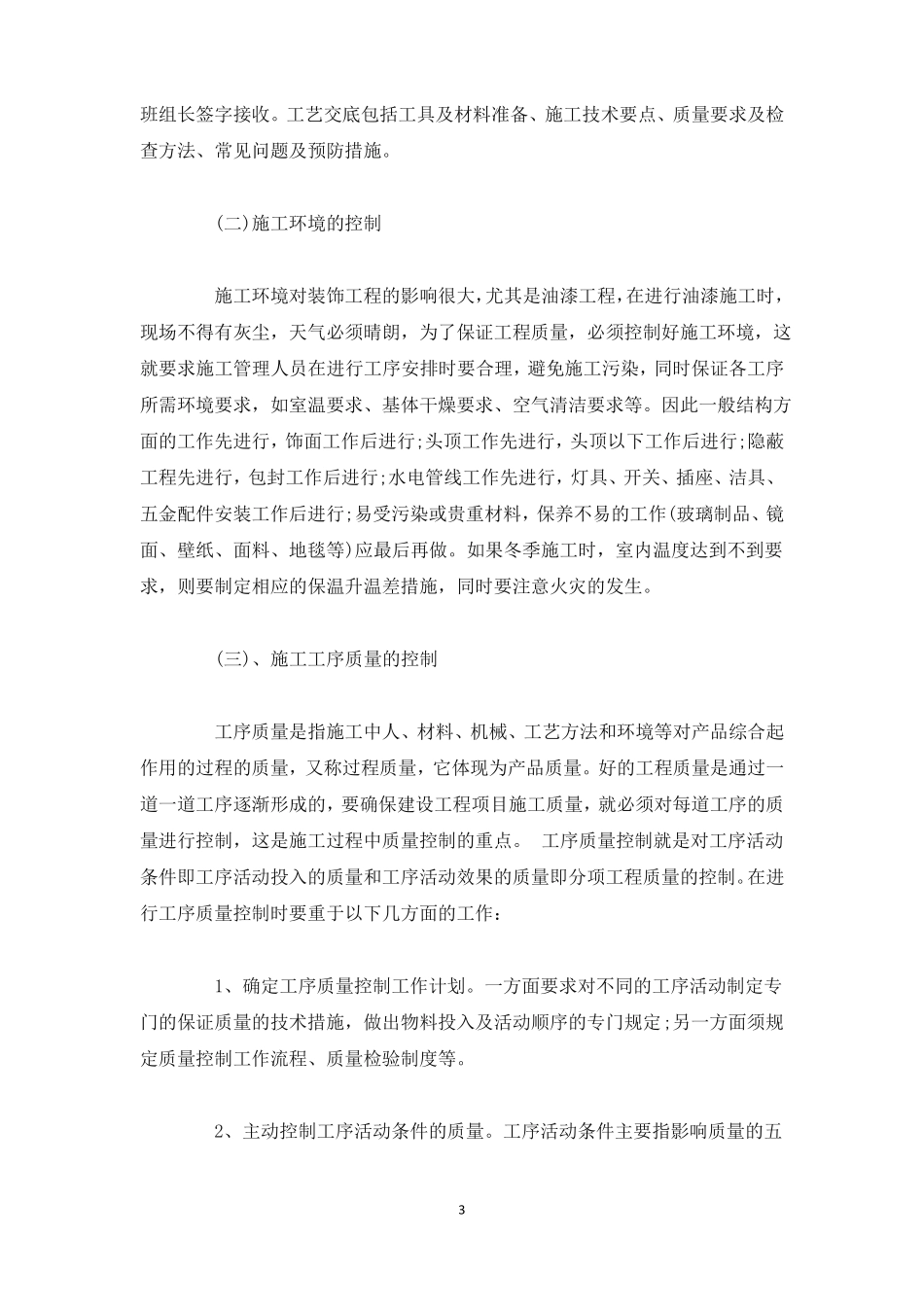 建设工程项目质量管理与质量控制_第3页