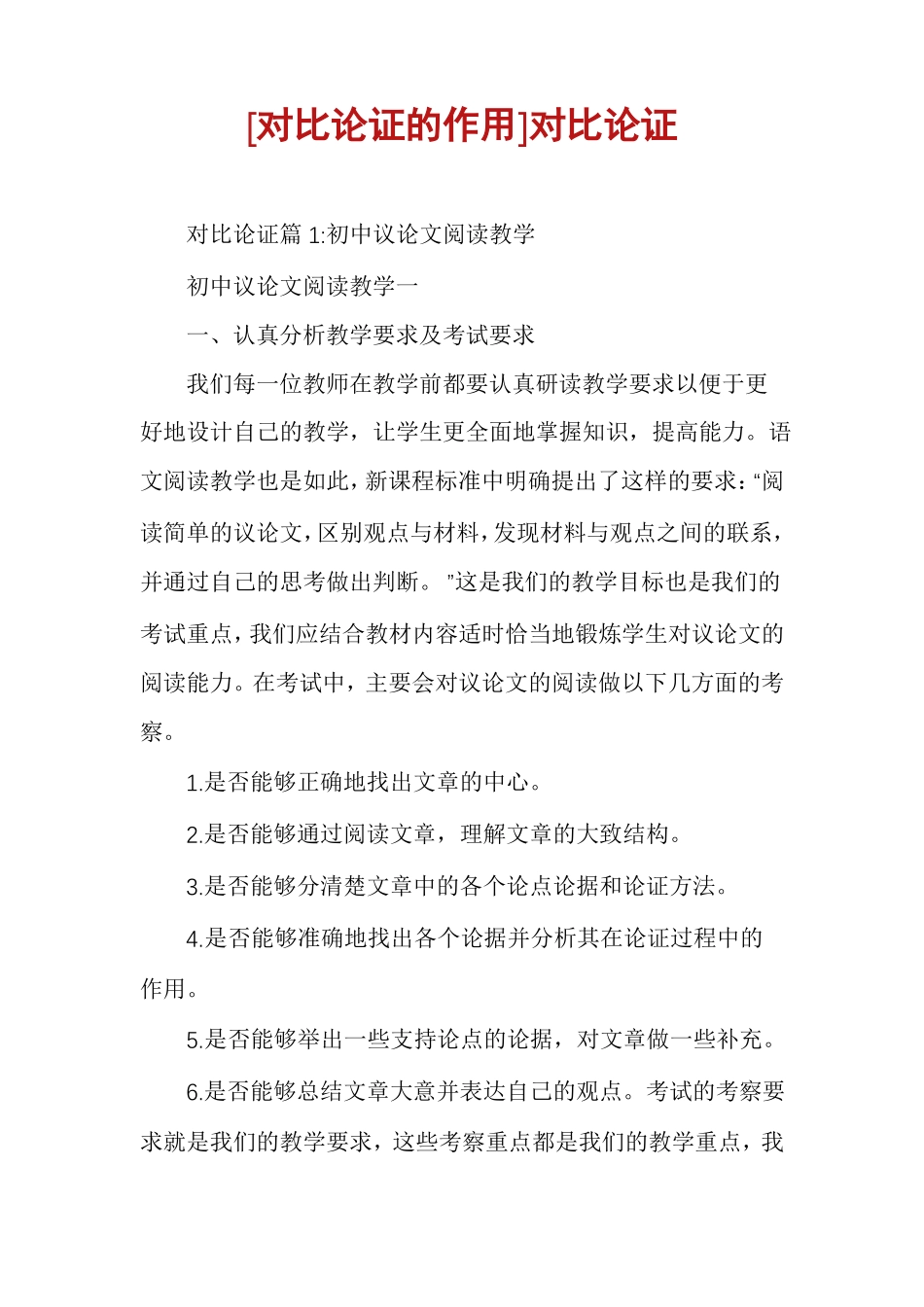 对比论证的作用对比论证_第1页