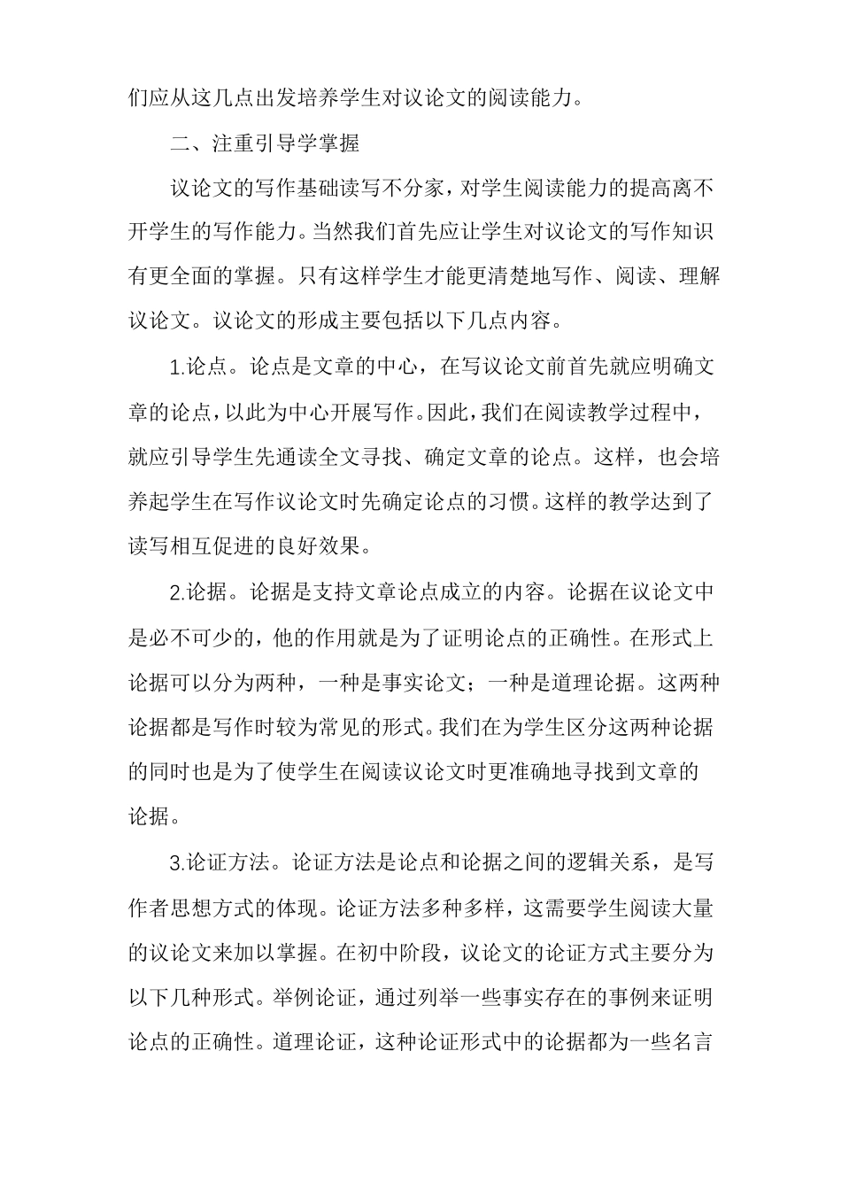 对比论证的作用对比论证_第2页