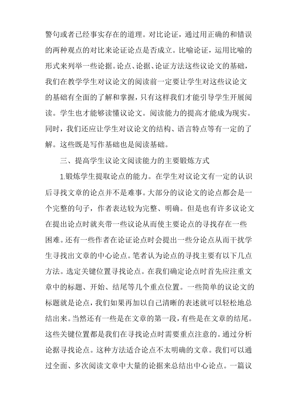 对比论证的作用对比论证_第3页