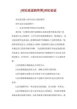 对比论证的作用对比论证