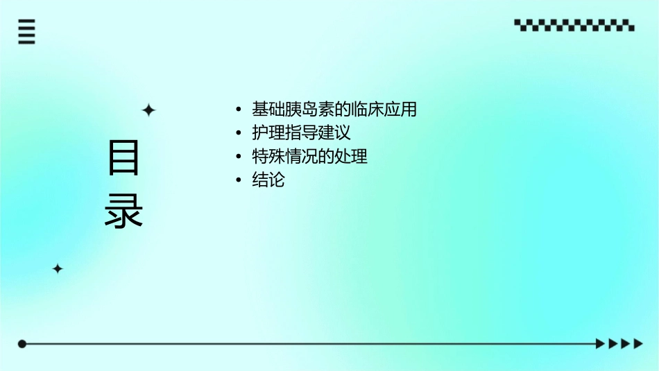 成人2型糖尿病基础胰岛素临床应用指导建议护理课件_第2页