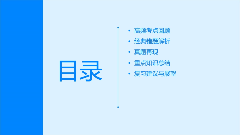 期末旧题回顾课件_第2页