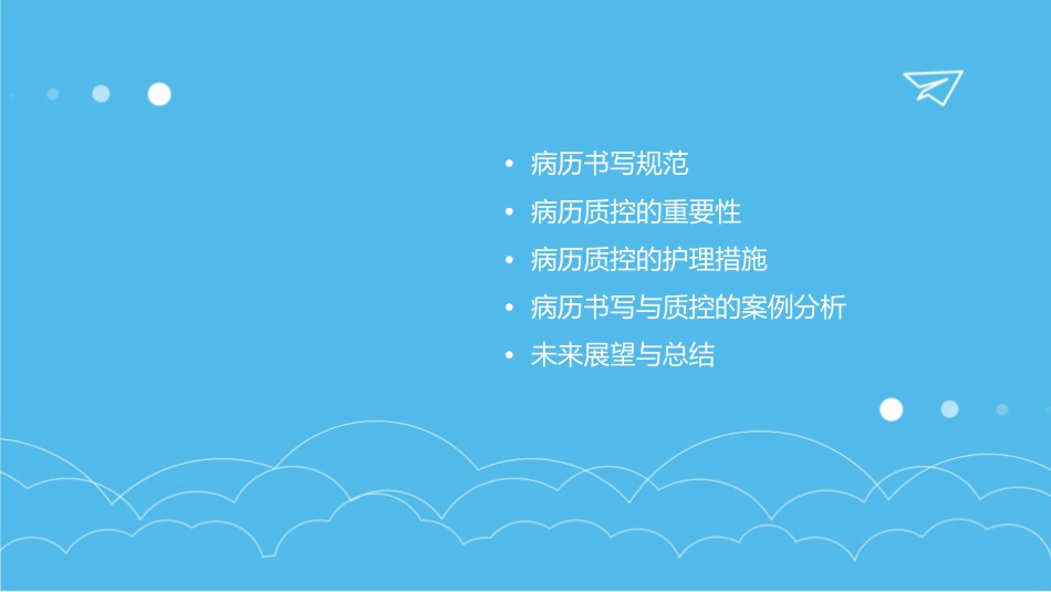 病历书写规范及病历质控护理课件_第2页