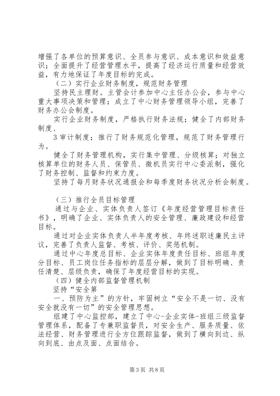 资产管理中心基本情况汇报_第3页