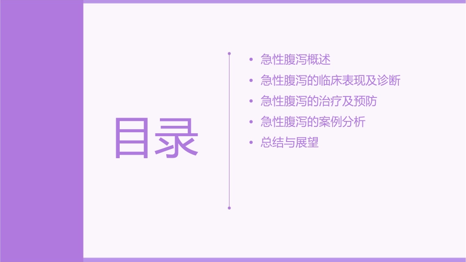 急性腹泻苏长兵课件_第2页