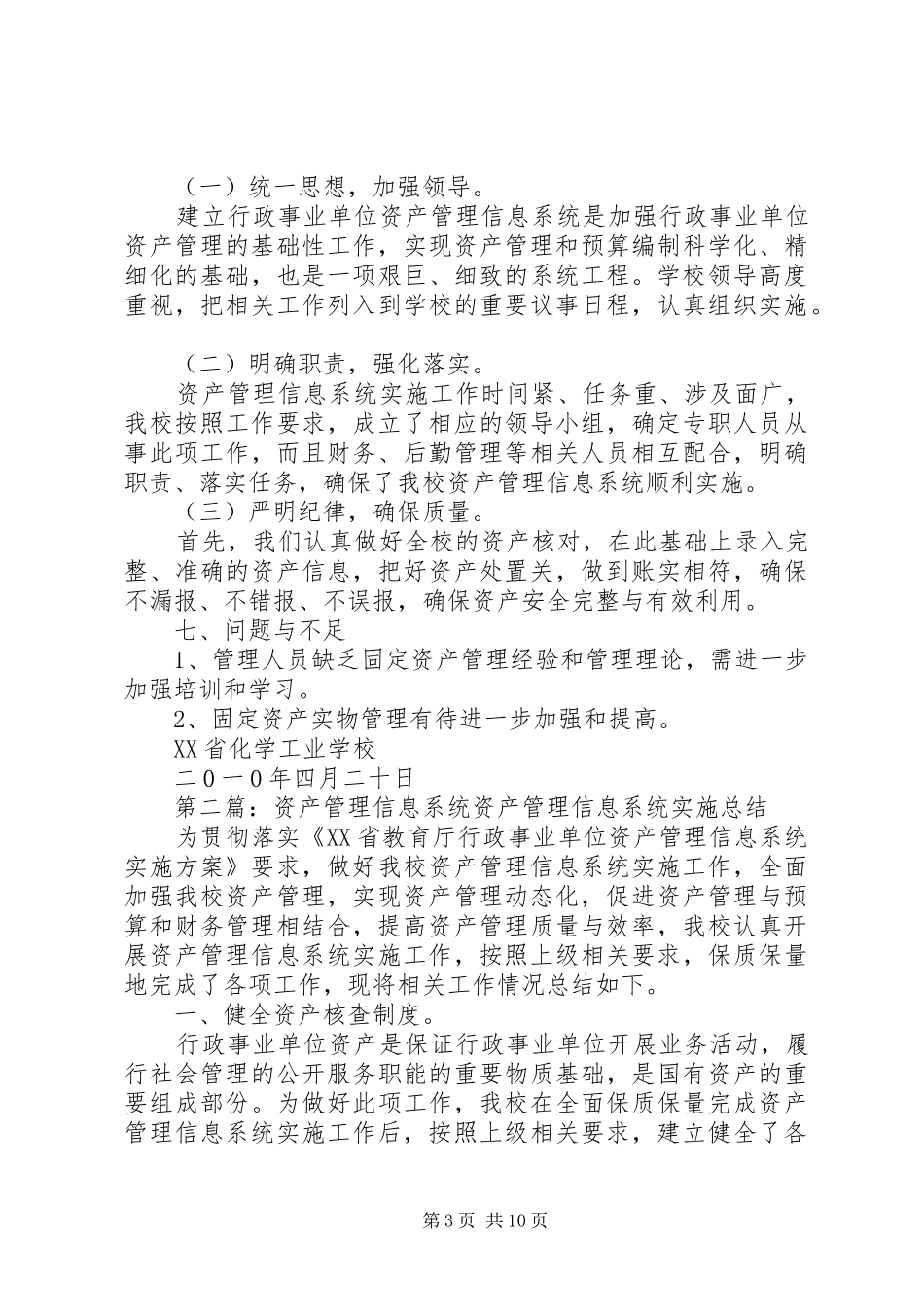 资产管理信息系统实施情况检查报告_第3页