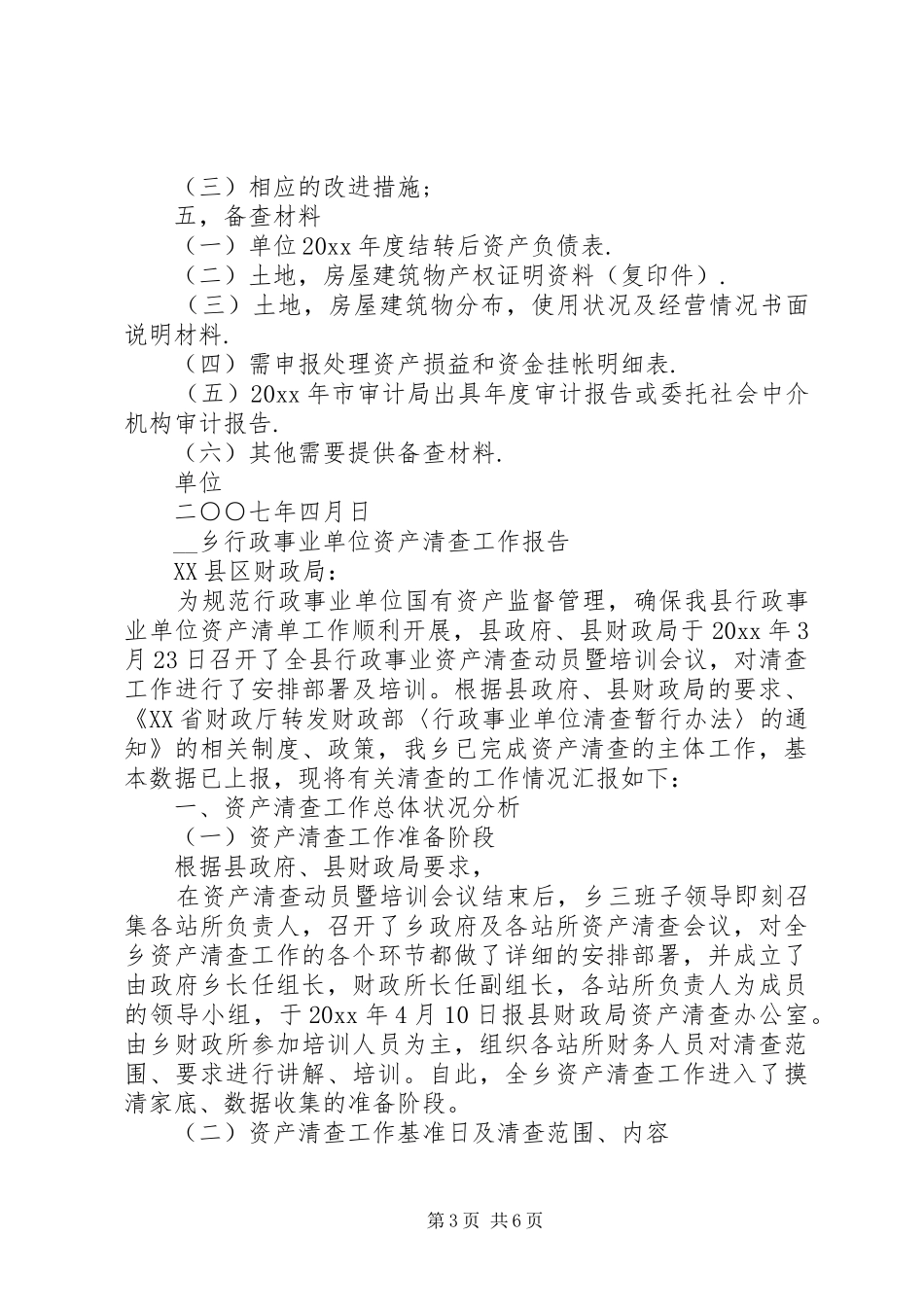 资产清理工作报告_第3页