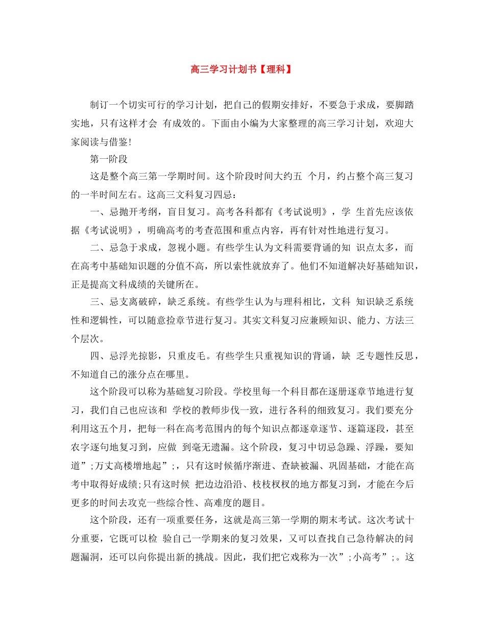 高三学习计划书【理科】 _第1页