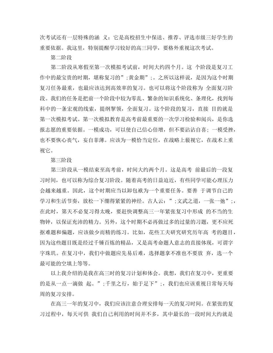 高三学习计划书【理科】 _第2页