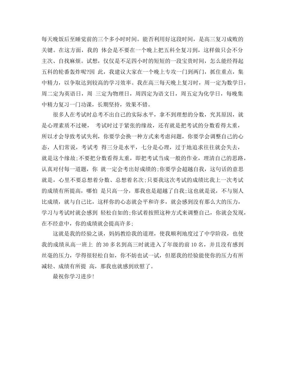 高三学习计划书【理科】 _第3页