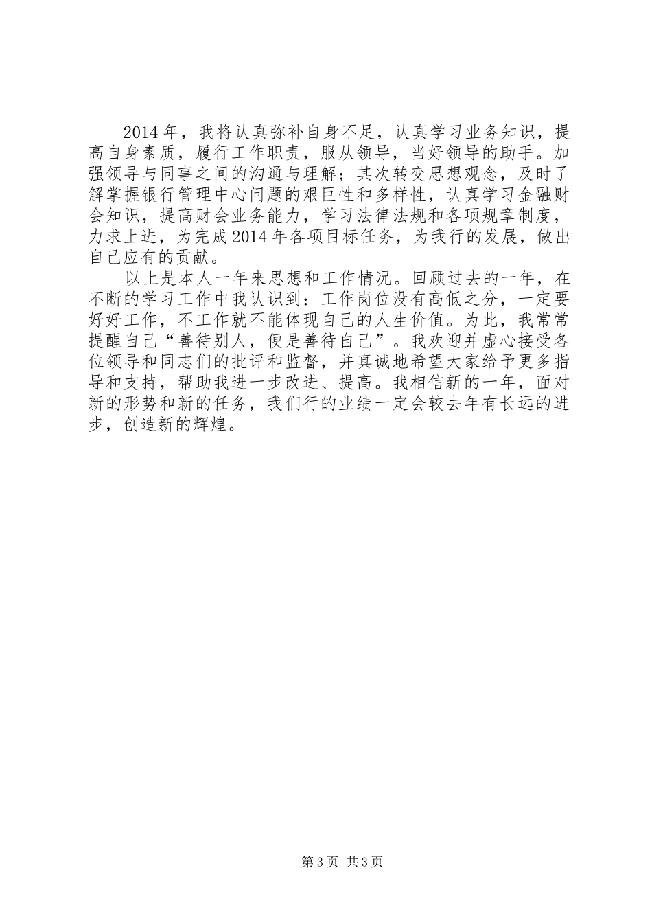 资产管理中心内勤工作汇报_第3页