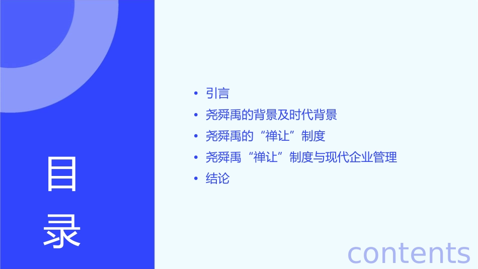 尧舜禹的“禅让”课件_第2页