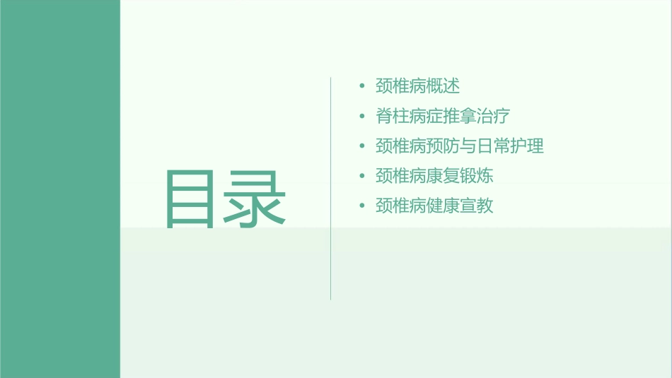 脊柱病症推拿治疗颈椎病颈椎病健康宣教护理课件_第2页