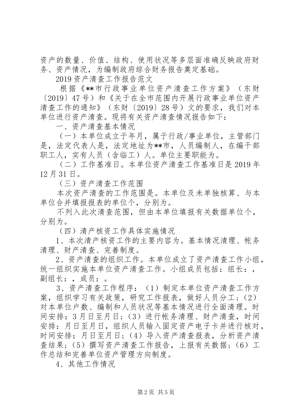 资产清查工作报告简洁版_第2页