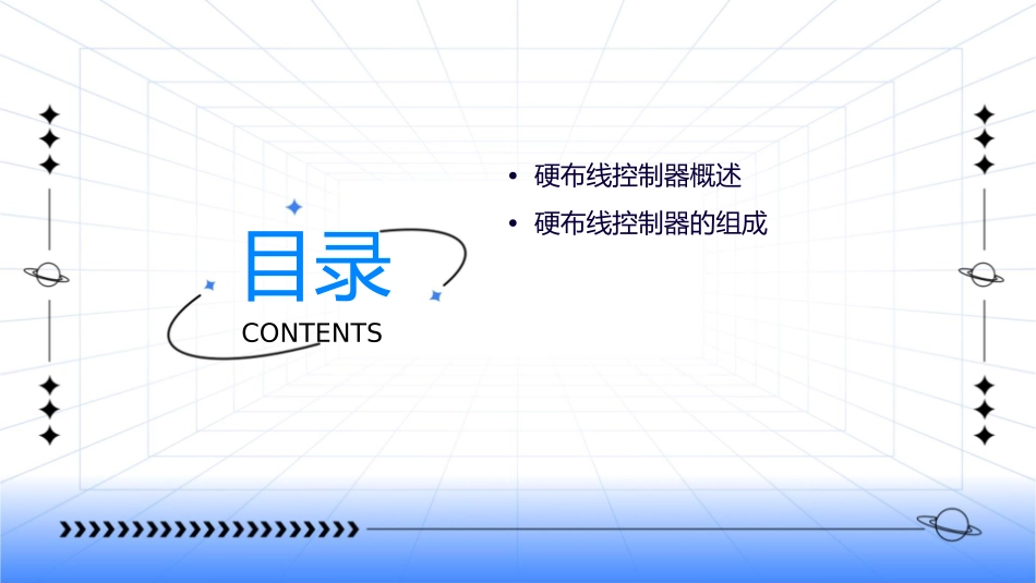 计算机组成原理硬布线控制器课件_第2页