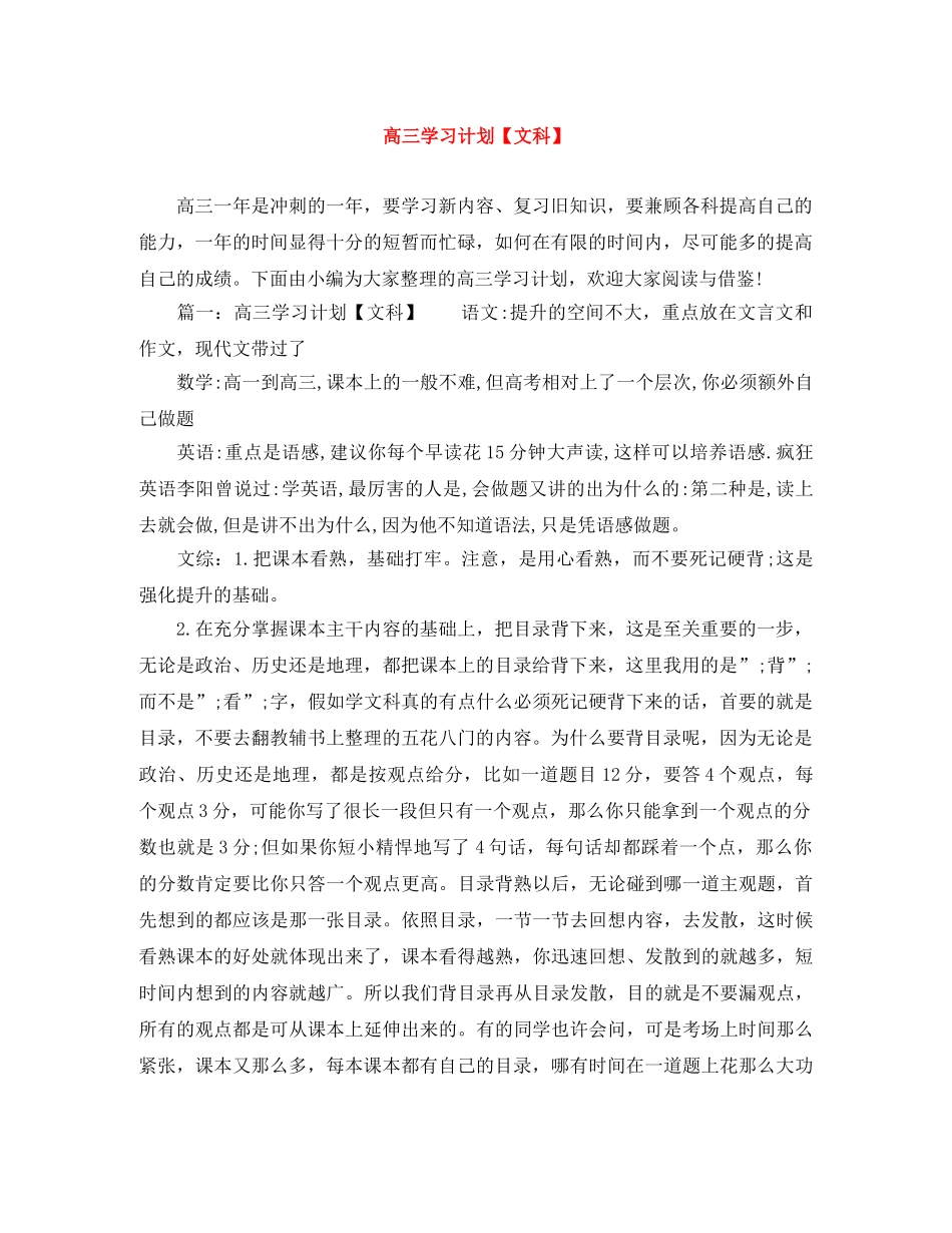 高三学习计划【文科】 _第1页