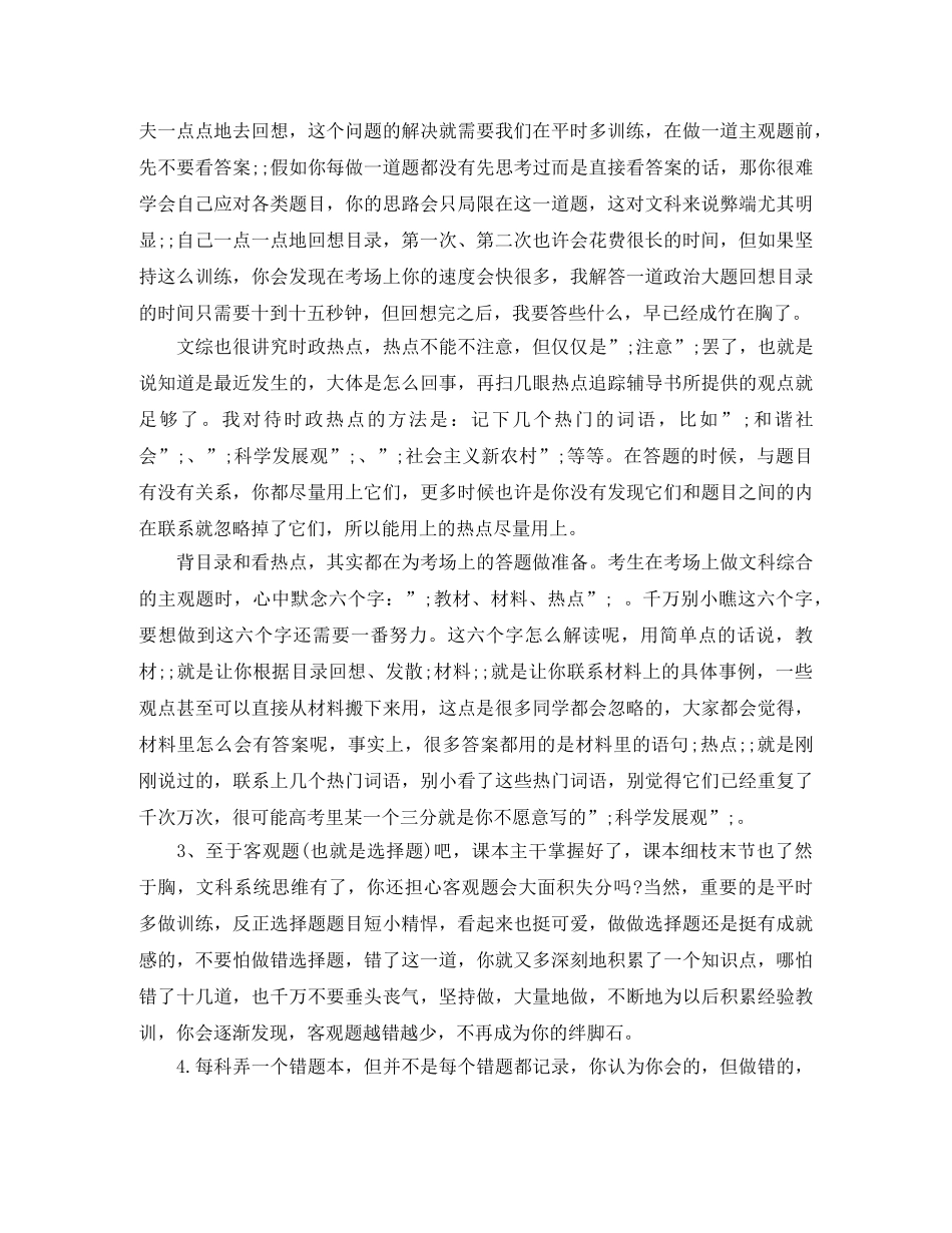 高三学习计划【文科】 _第2页