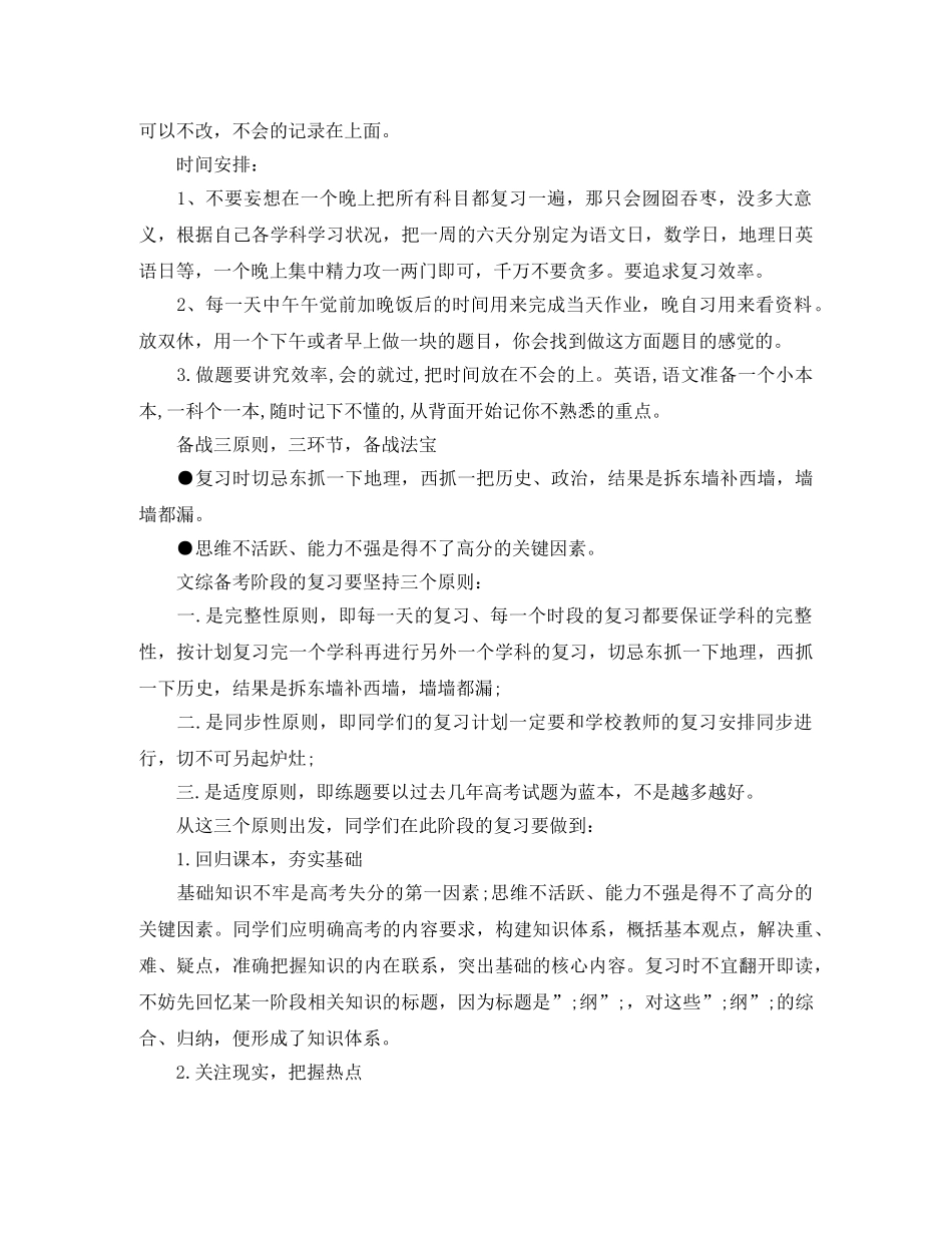 高三学习计划【文科】 _第3页