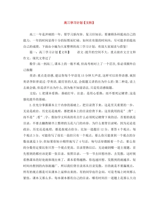 高三学习计划【文科】 