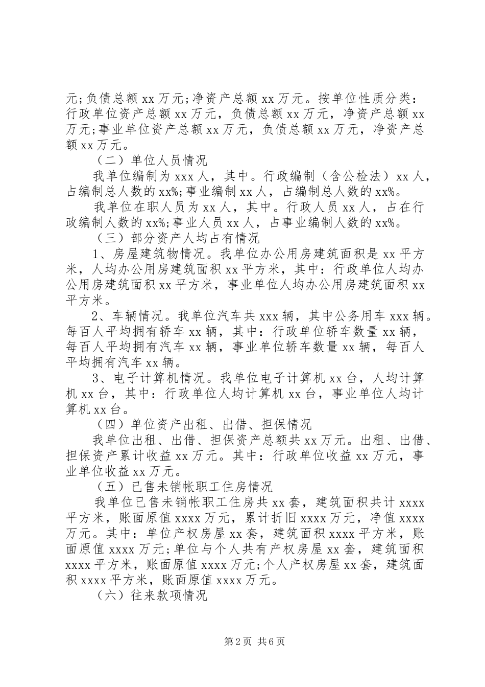 资产清查工作报告模板【标准版】_第2页