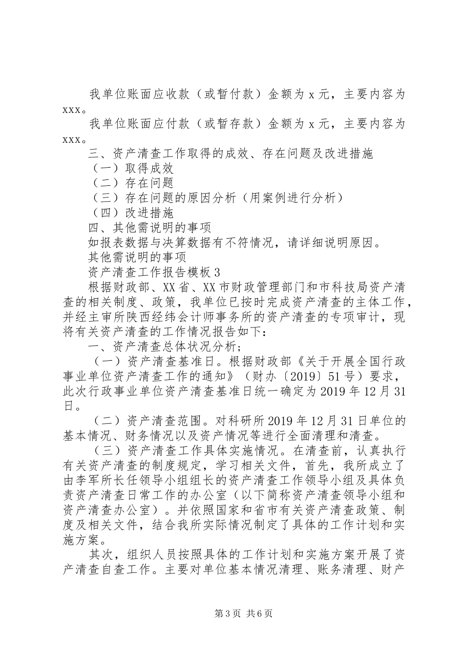 资产清查工作报告模板【标准版】_第3页