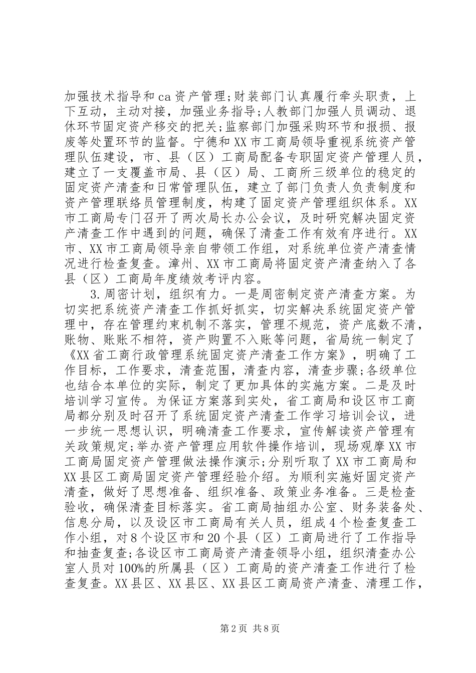 资产清查工作报告模板_第2页