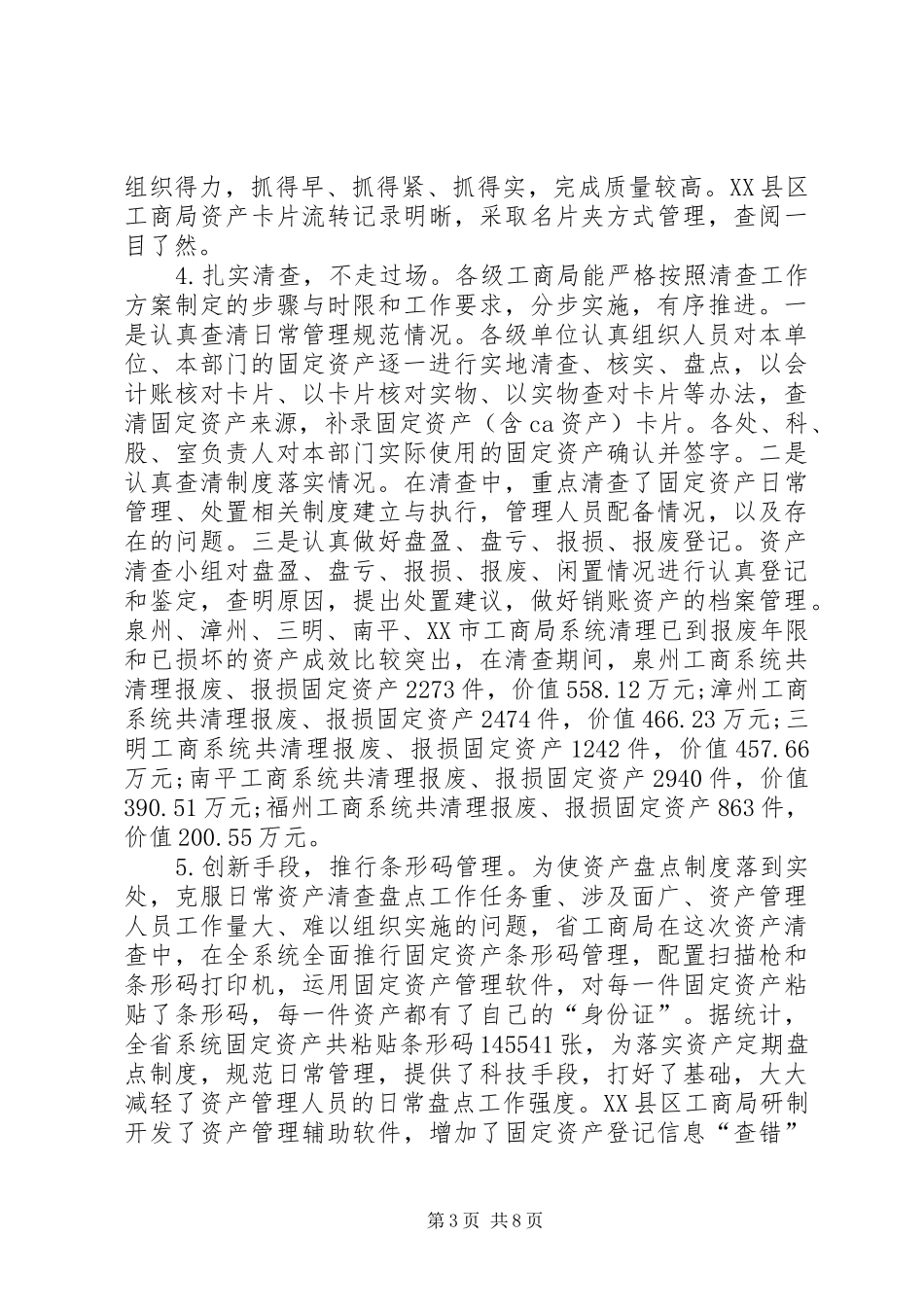 资产清查工作报告模板_第3页