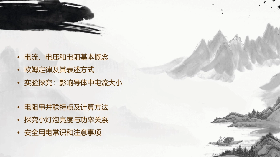 探究电流与电压电阻的关系课件_第2页