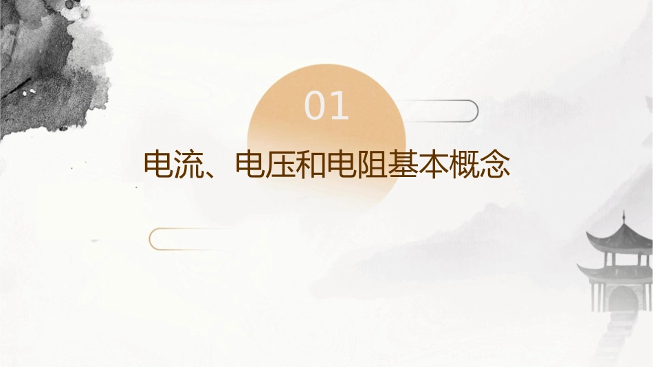 探究电流与电压电阻的关系课件_第3页
