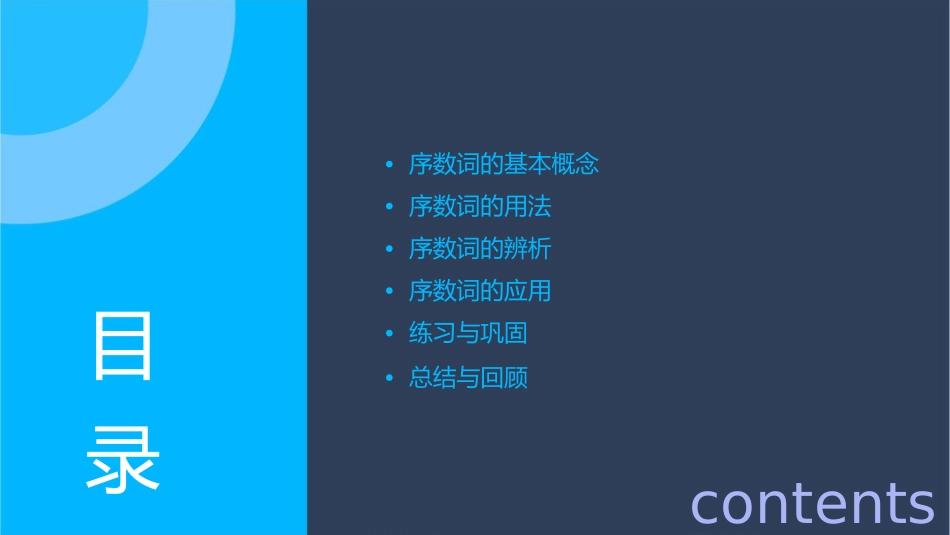 序数词的用法课件_第2页