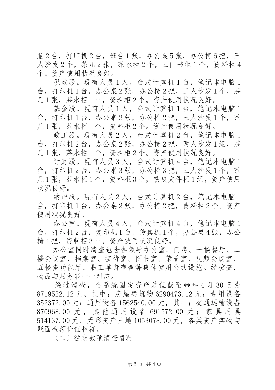 资产清查工作报告_第2页