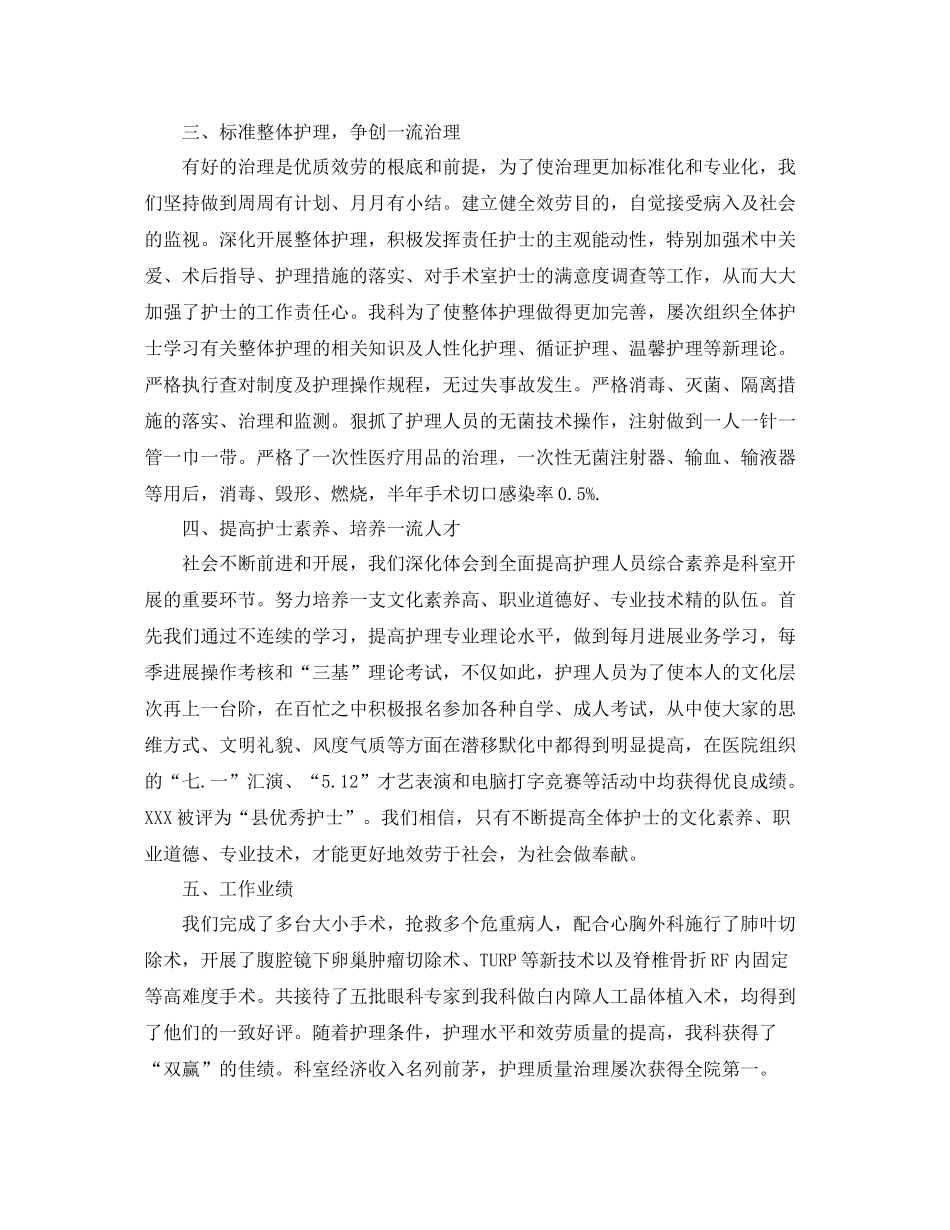 2021年手术室护士工作参考总结_第2页