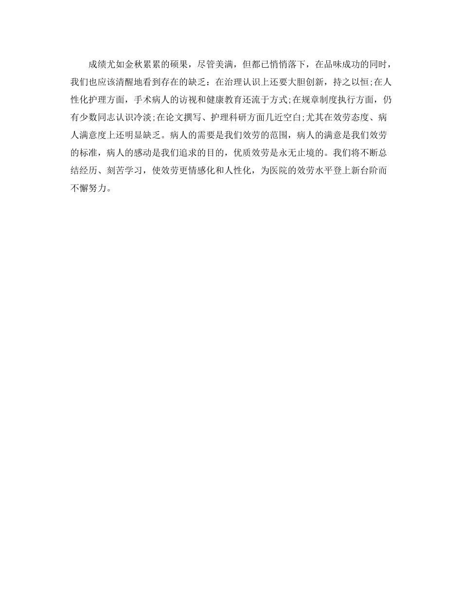 2021年手术室护士工作参考总结_第3页