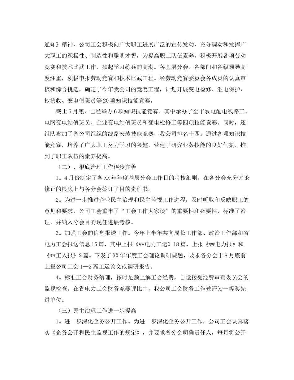 2021年度工作参考总结年企业工会工作参考总结_第2页