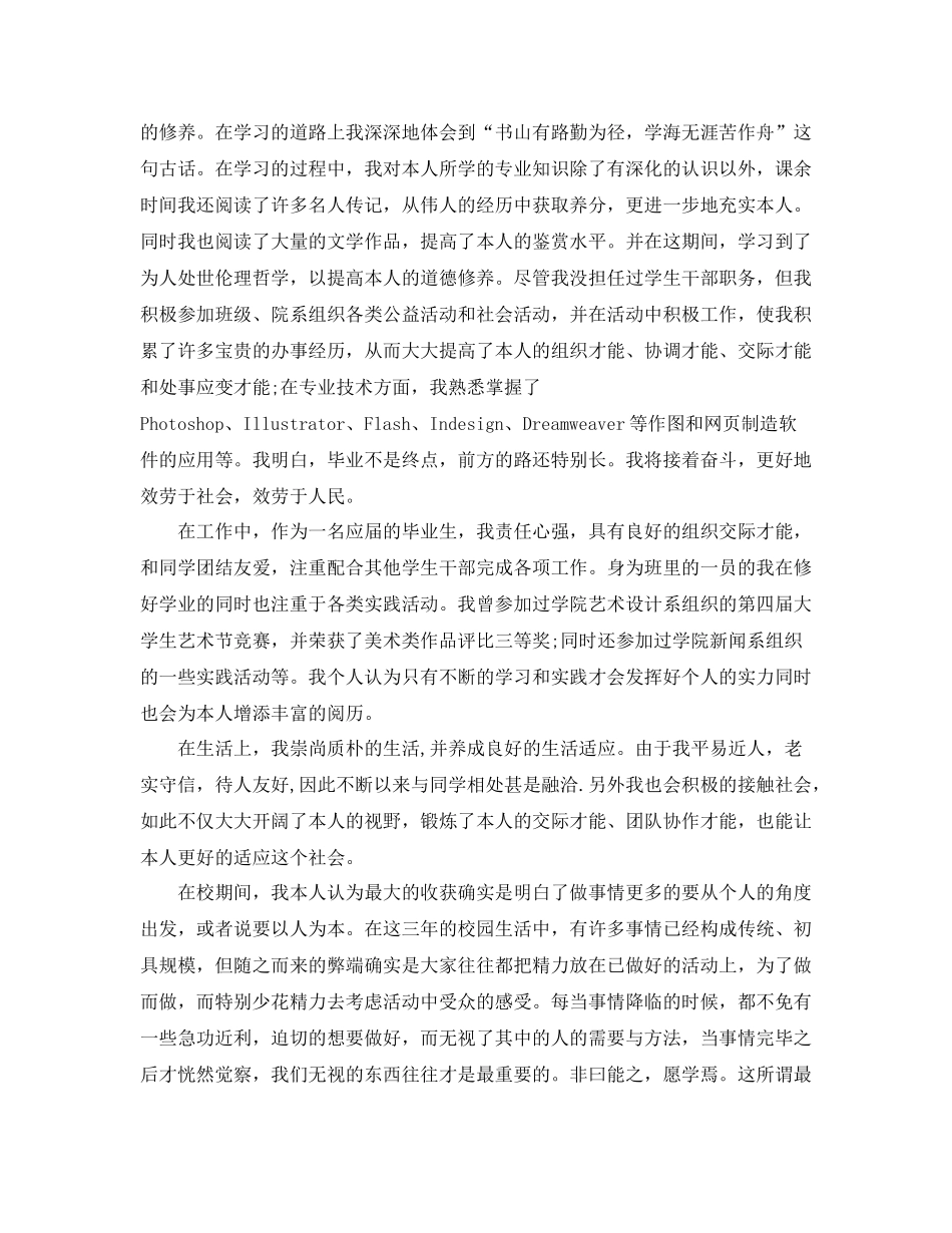 2021年大学生毕业自我参考总结五篇_第2页